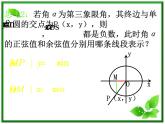 《任意角的三角函数》课件4（22张PPT）（湘教版必修2）