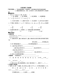 湘教版必修23.2任意角的三角函数学案