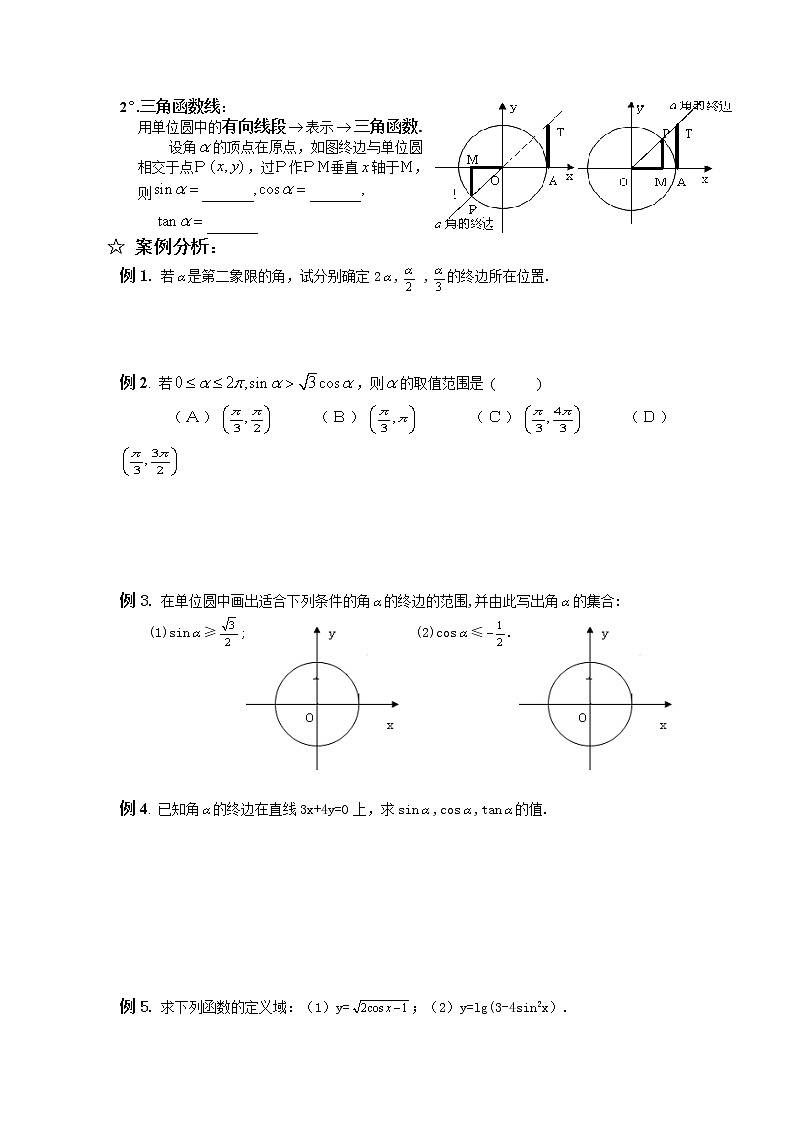 《任意角的三角函数》学案2（湘教版必修2）第2页