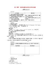 高中湘教版4.3向量与实数相乘第二课时学案