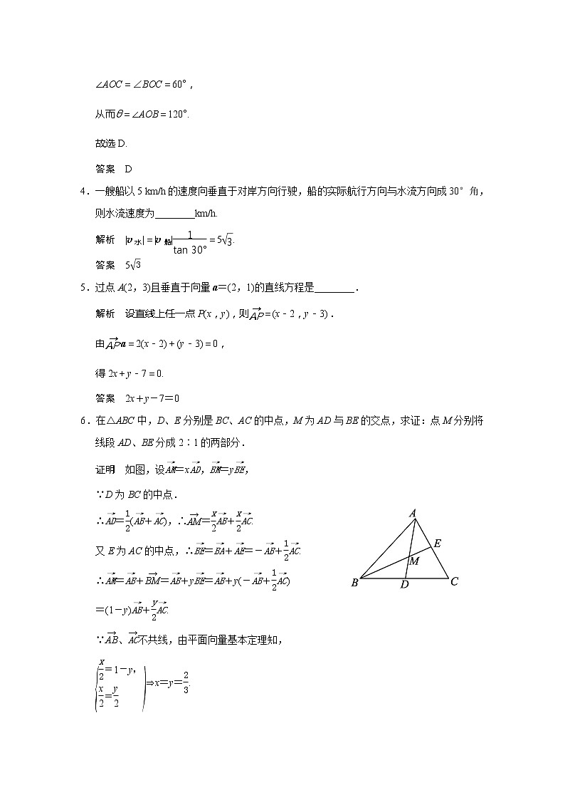 2013-2014学年高一数学 4-6《向量的应用》课后训练 湘教版必修202
