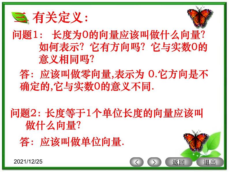 高一数学：4.1《什么是向量》课件（湘教版必修二）07