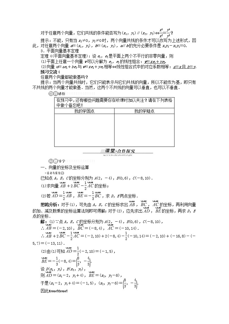 高一数学基础知识突破训练4.4《向量的分解与坐标表示》精品导学案湘教版必修202