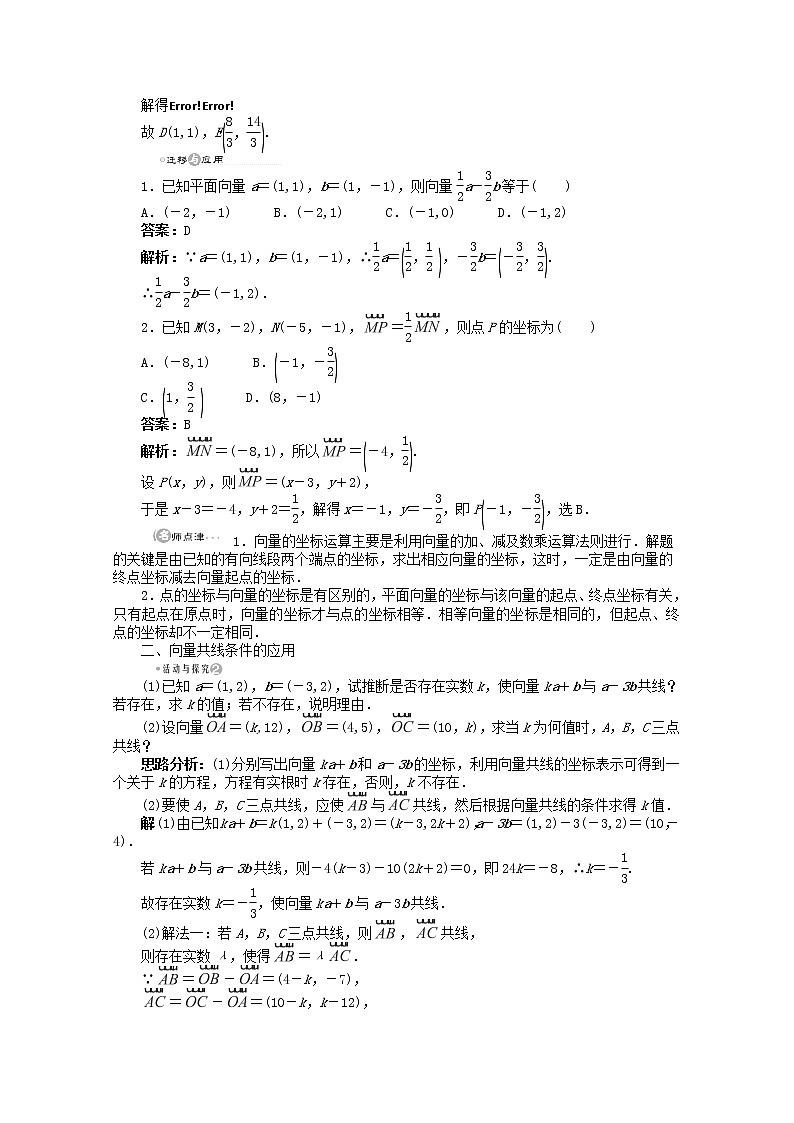 高一数学基础知识突破训练4.4《向量的分解与坐标表示》精品导学案湘教版必修203