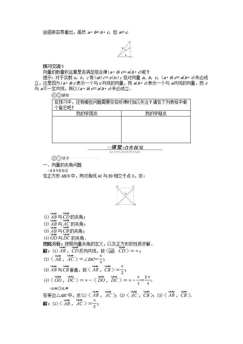 高一数学基础知识突破训练4.5.1《向量的数量积》精品导学案湘教版必修2第2页