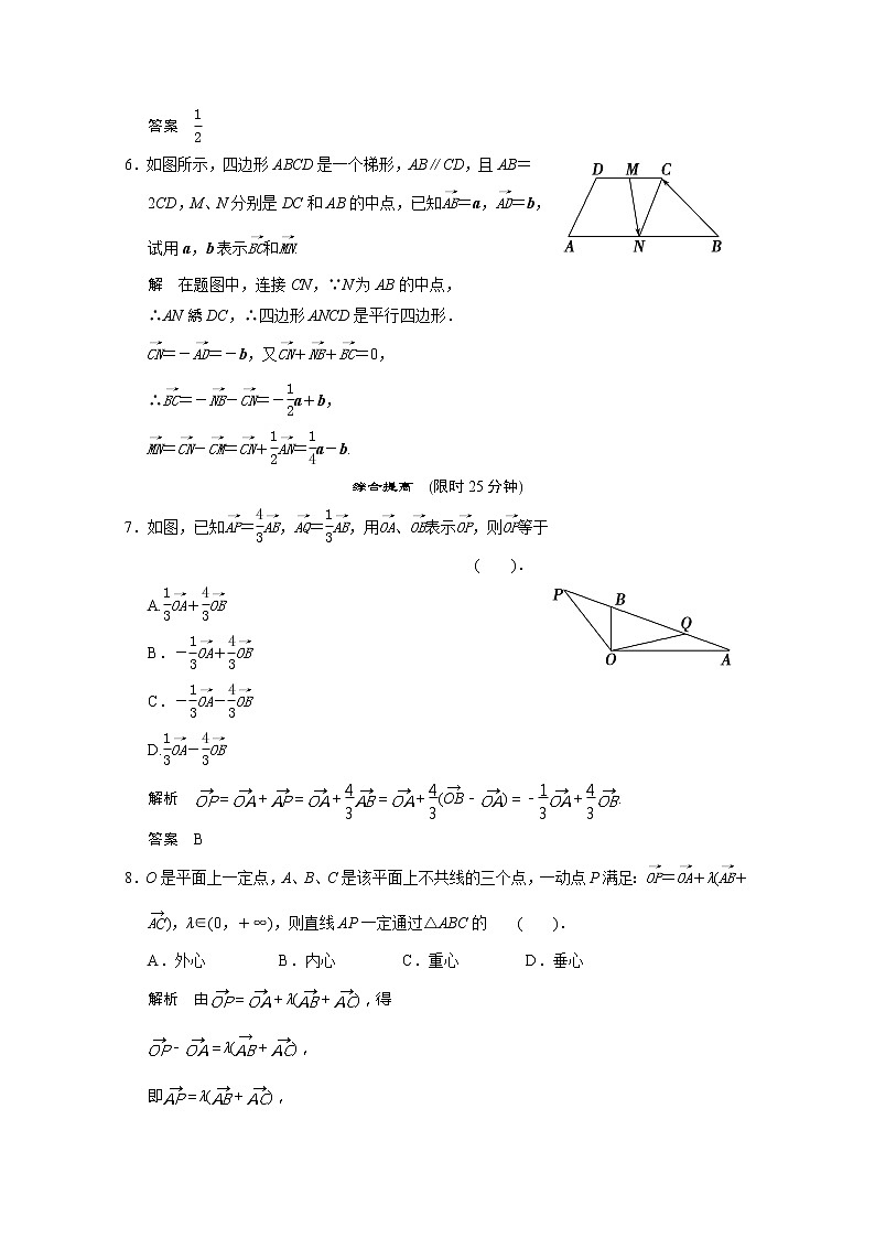 2013-2014学年高一数学 4-3《向量与实数相乘》课后训练 湘教版必修2第2页