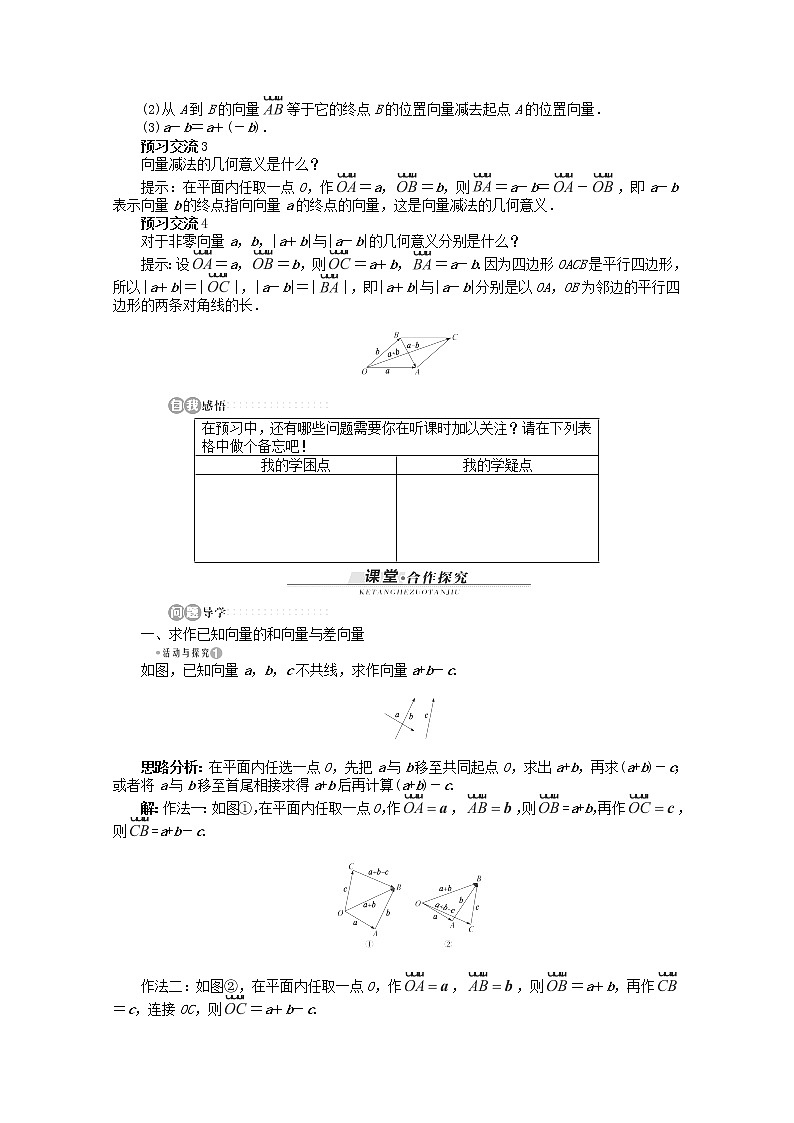 高一数学基础知识突破训练4.2《向量的加法》精品导学案湘教版必修202