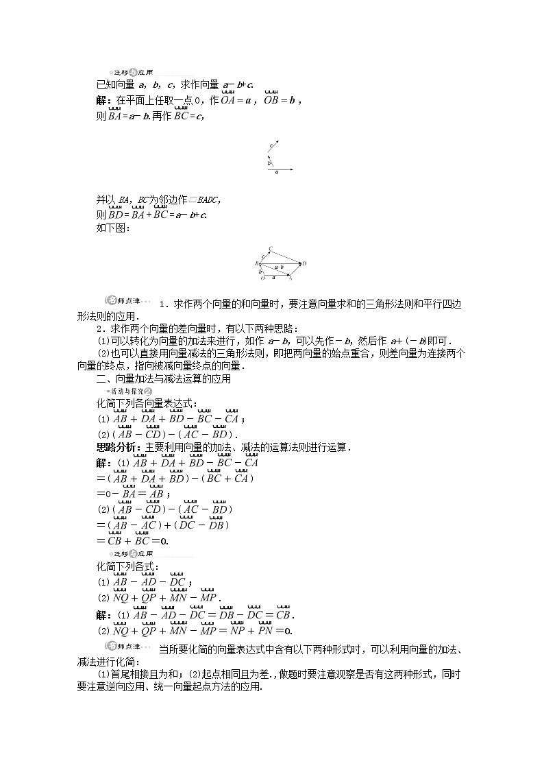 高一数学基础知识突破训练4.2《向量的加法》精品导学案湘教版必修203