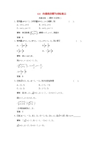 数学湘教版4.4向量的分解与坐标表示巩固练习
