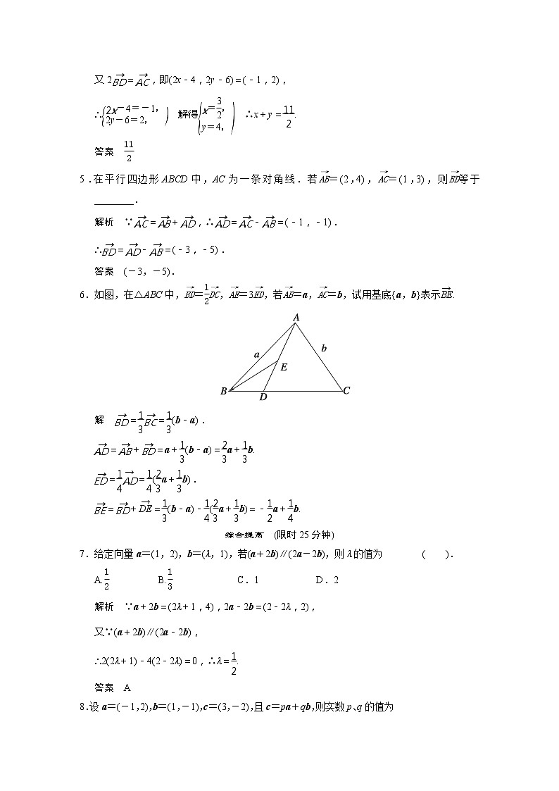 2013-2014学年高一数学 4-4《向量的分解与坐标表示》课后训练 湘教版必修2第2页