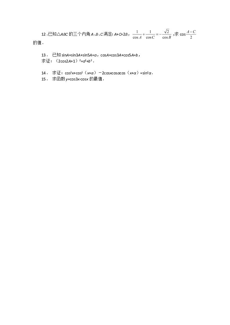 高一数学：5.3《简单的三角恒等变换》同步练习（湘教版必修二）第2页