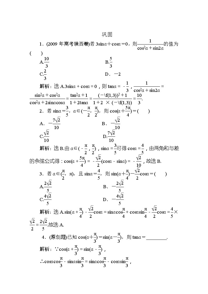 高一数学：5.1《两角和与差的三角函数》同步练习（湘教版必修二）第1页