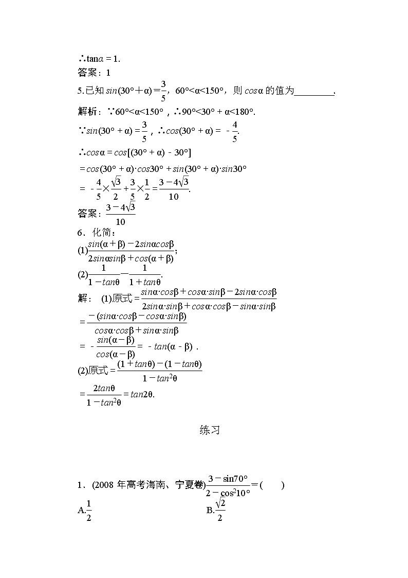 高一数学：5.1《两角和与差的三角函数》同步练习（湘教版必修二）第2页