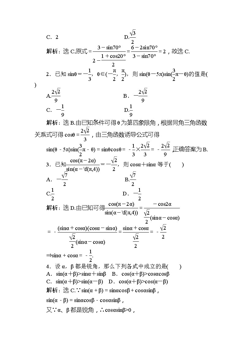 高一数学：5.1《两角和与差的三角函数》同步练习（湘教版必修二）第3页
