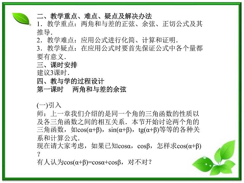 数学：5.1《两角和与差的三角函数》教案（湘教版必修2）课件PPT02