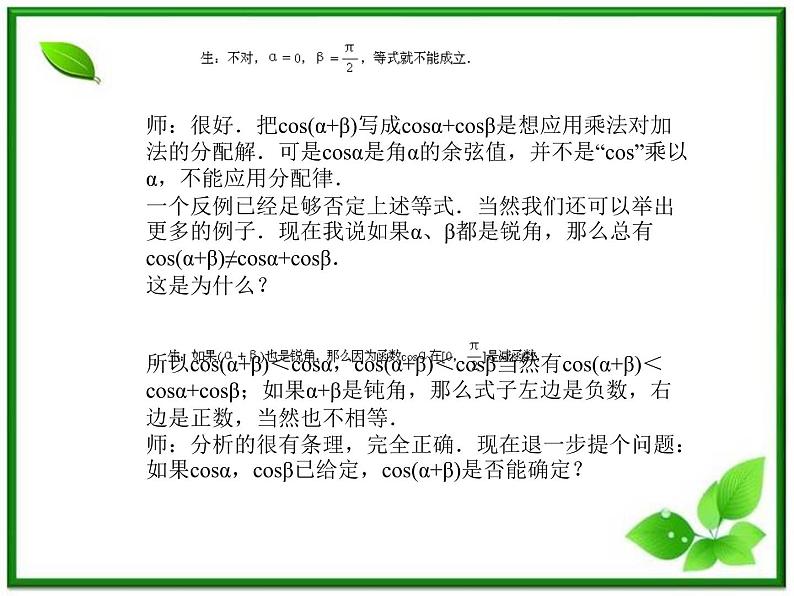 数学：5.1《两角和与差的三角函数》教案（湘教版必修2）课件PPT第3页