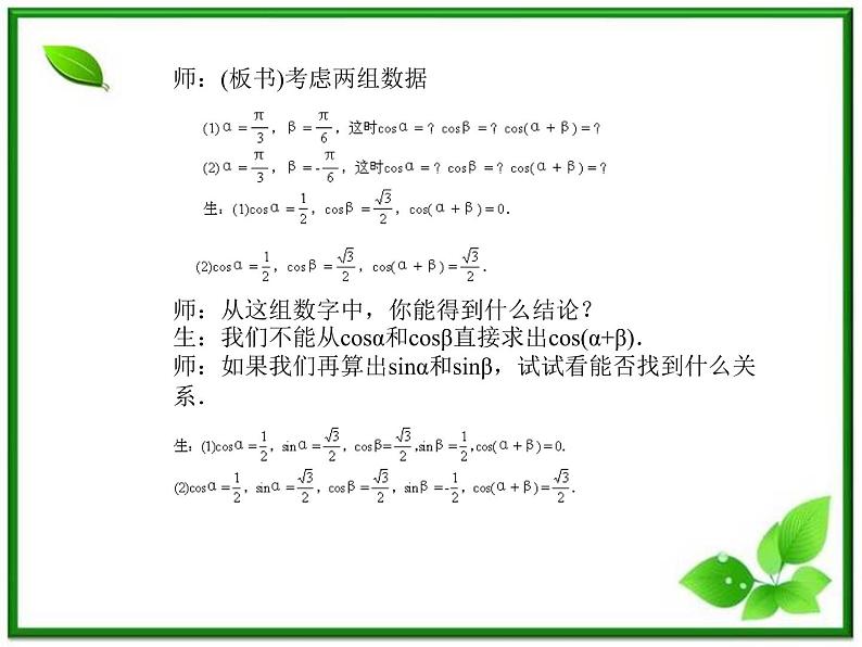 数学：5.1《两角和与差的三角函数》教案（湘教版必修2）课件PPT04