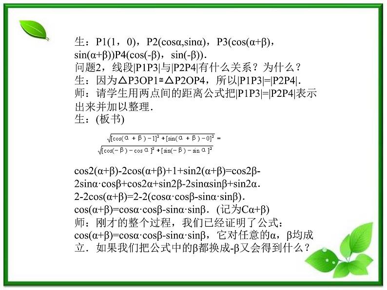数学：5.1《两角和与差的三角函数》教案（湘教版必修2）课件PPT06