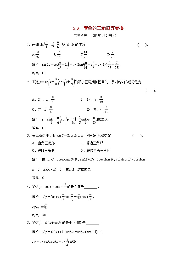 2013-2014学年高一数学 5-3《简单的三角恒等变换》课后训练 湘教版必修2第1页