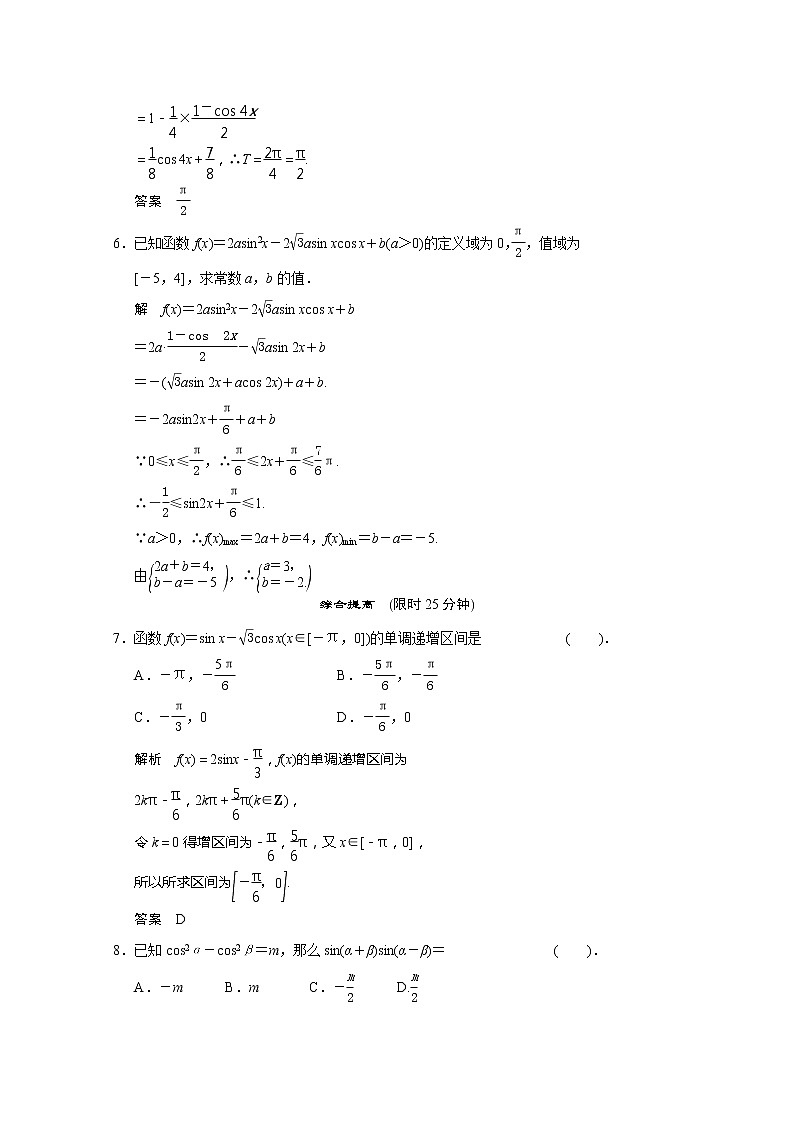 2013-2014学年高一数学 5-3《简单的三角恒等变换》课后训练 湘教版必修2第2页