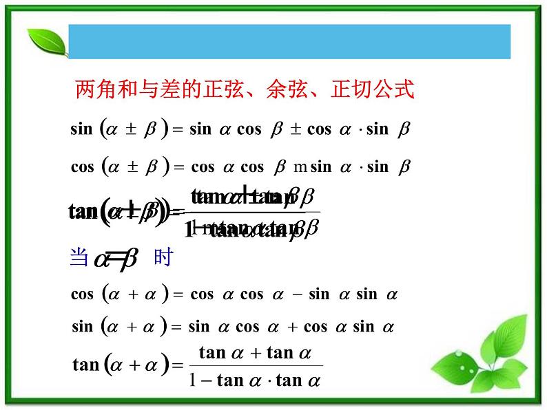 高一数学：5.2《二倍角的三角函数》课件（湘教版必修二）第2页