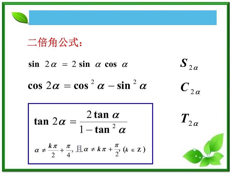 高一数学：5.2《二倍角的三角函数》课件（湘教版必修二）第3页