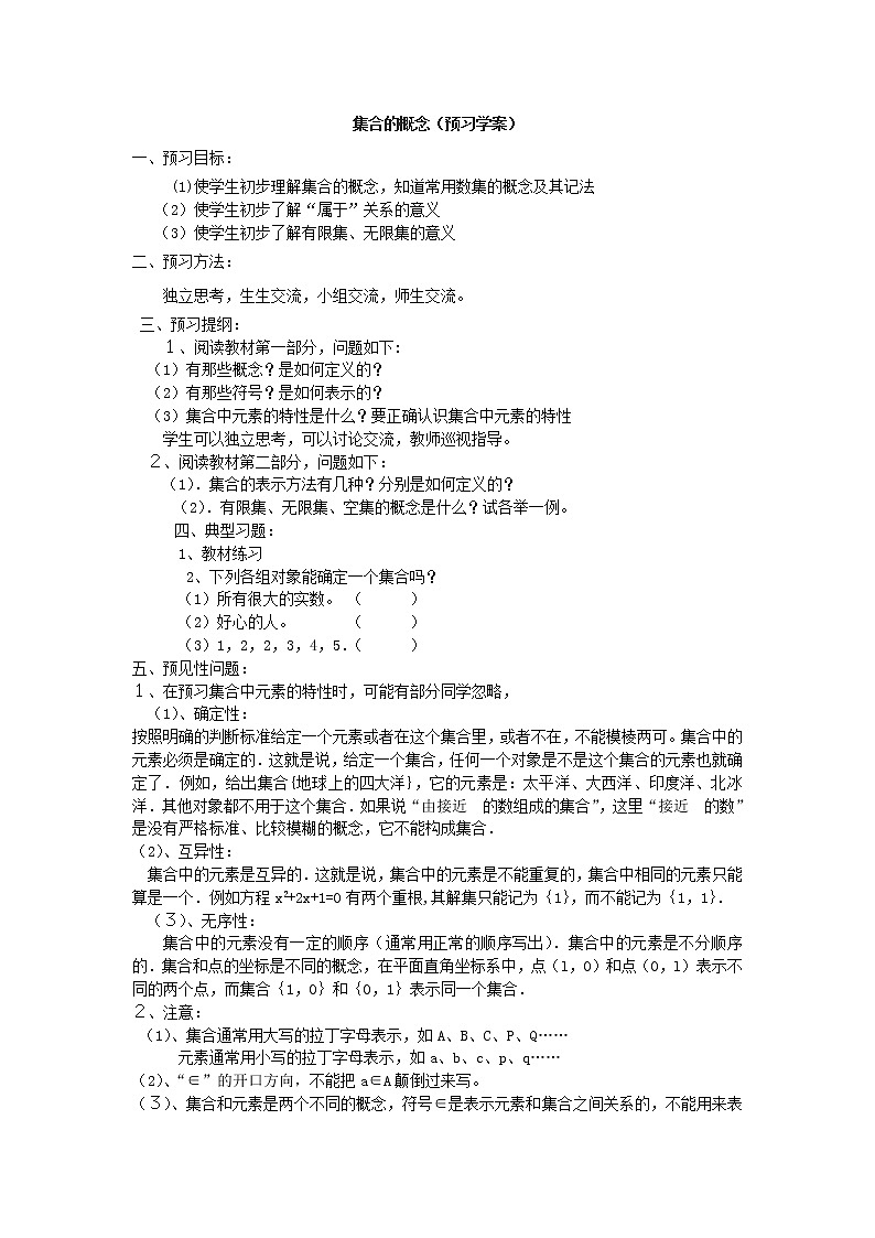 《集合》学案2（湘教版必修1）01