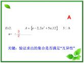 《集合》课件2（12张PPT）（湘教版必修1）