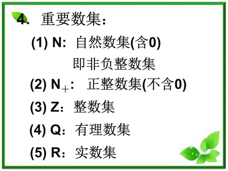 《集合》课件1（20张PPT）（湘教版必修1）07