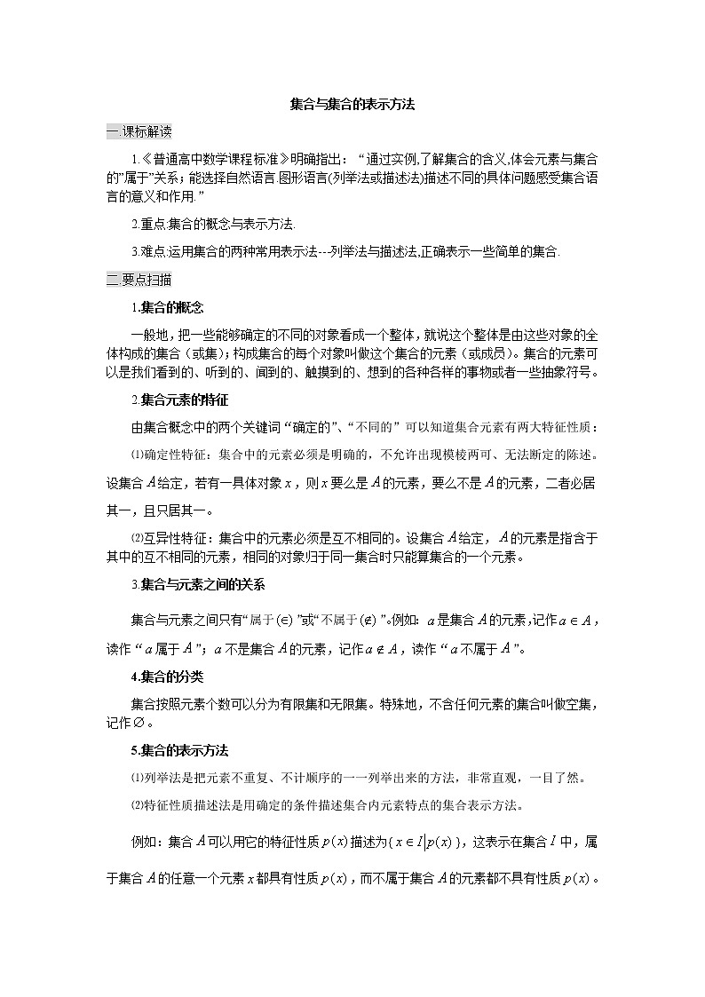 《集合》学案8（湘教版必修1）01