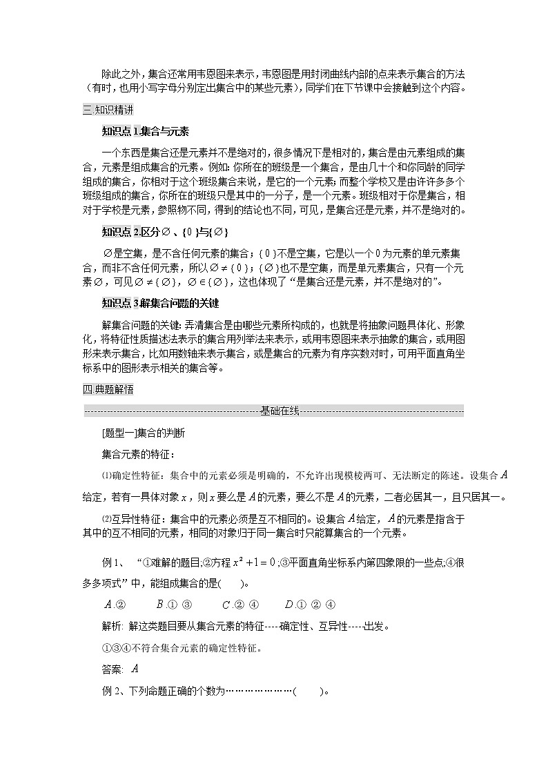 《集合》学案8（湘教版必修1）02