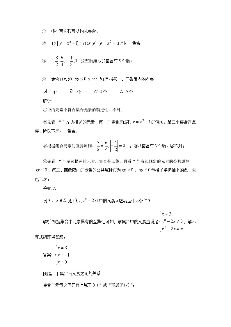 《集合》学案8（湘教版必修1）03
