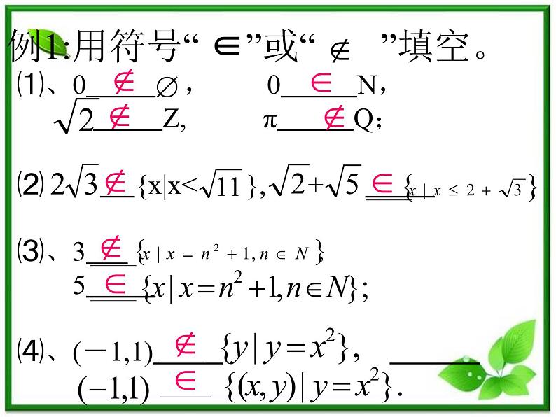 《集合》课件3（14张PPT）（湘教版必修1）第2页