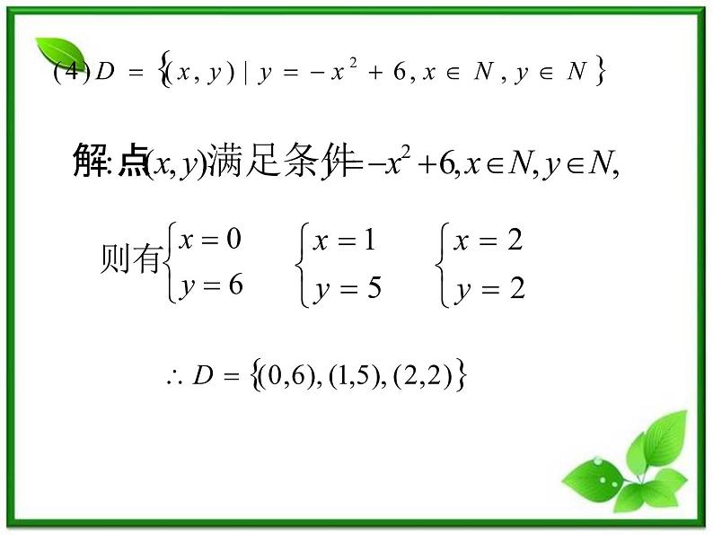 《集合》课件3（14张PPT）（湘教版必修1）第7页