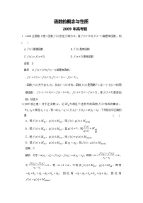 2021学年1.2函数的概念和性质课时训练