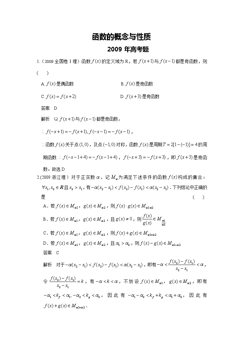 《函数的概念和性质》同步练习1（湘教版必修1）第1页