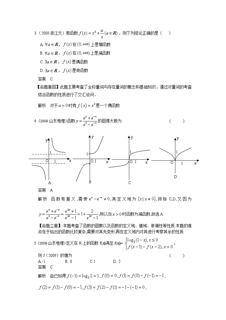 《函数的概念和性质》同步练习1（湘教版必修1）第2页
