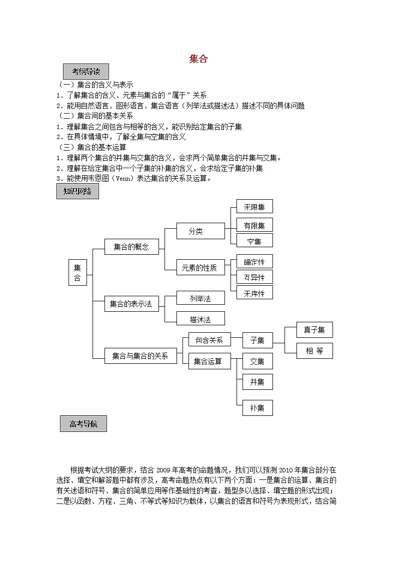 2011年高一数学学案：1.1.1《集合》（湘教版必修1）01