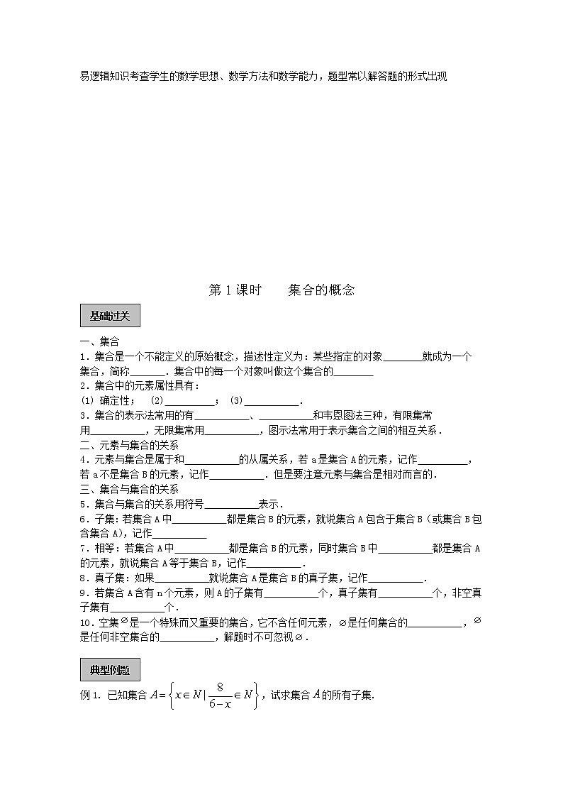 2011年高一数学学案：1.1.1《集合》（湘教版必修1）02