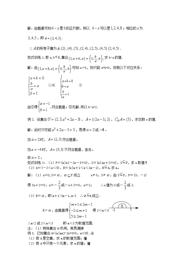 2011年高一数学学案：1.1.1《集合》（湘教版必修1）03