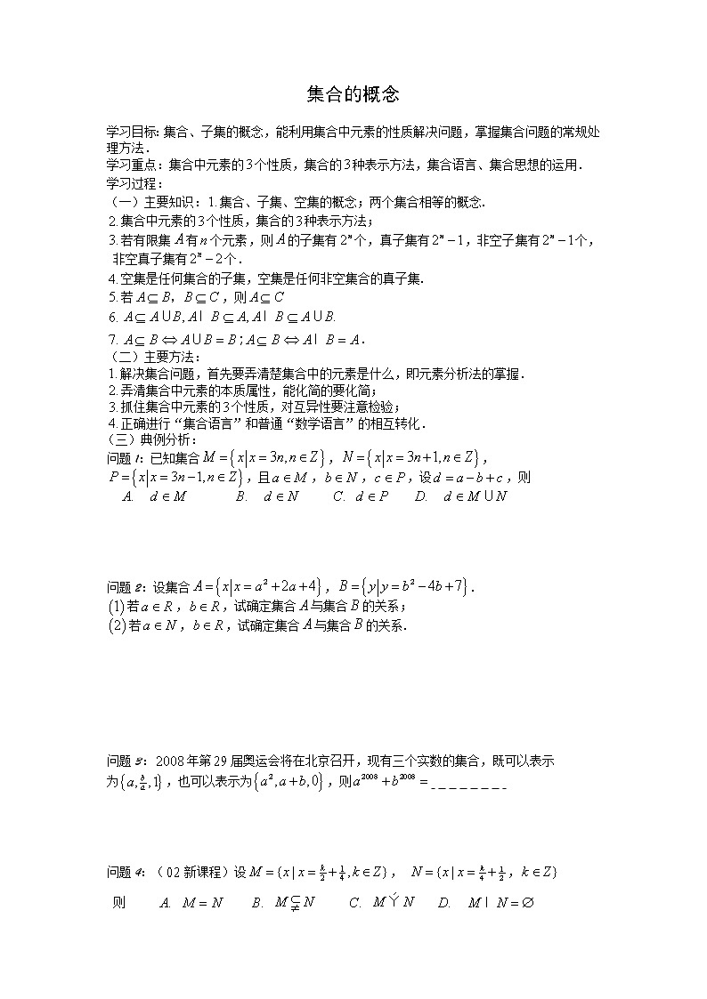 《集合》学案5（湘教版必修1）01