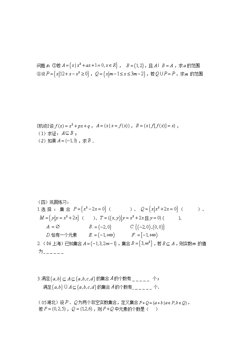 《集合》学案5（湘教版必修1）02