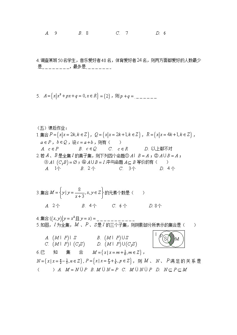《集合》学案5（湘教版必修1）03