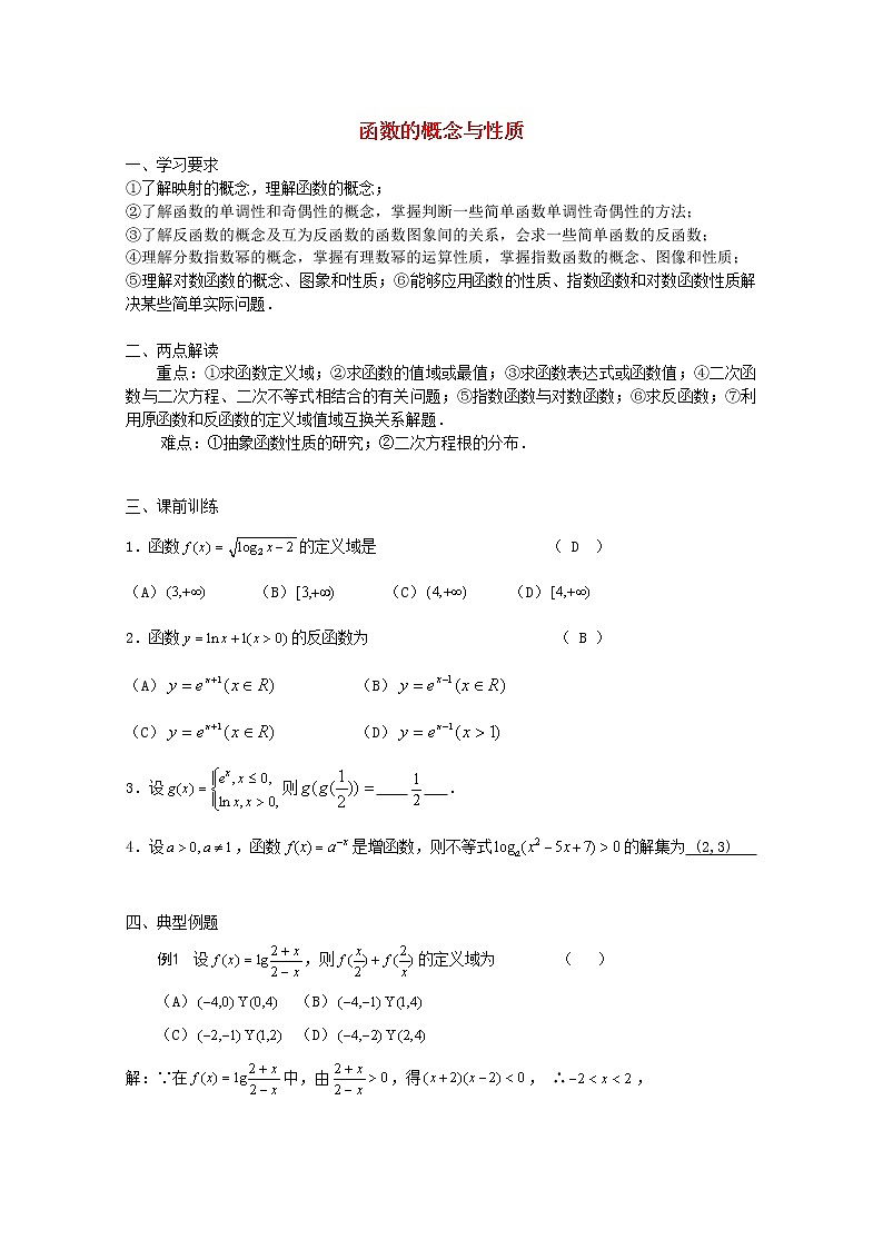 2011年高一数学学案：1.1.2《函数的概念和性质》（湘教版必修1）第1页