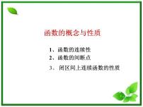高中数学湘教版必修11.2函数的概念和性质教学演示课件ppt