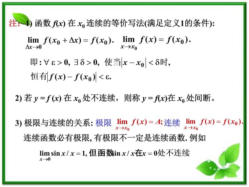 《函数的概念和性质》课件1（40张PPT）（湘教版必修1）04