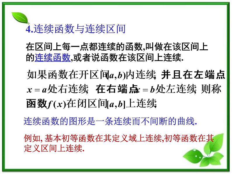 《函数的概念和性质》课件1（40张PPT）（湘教版必修1）08