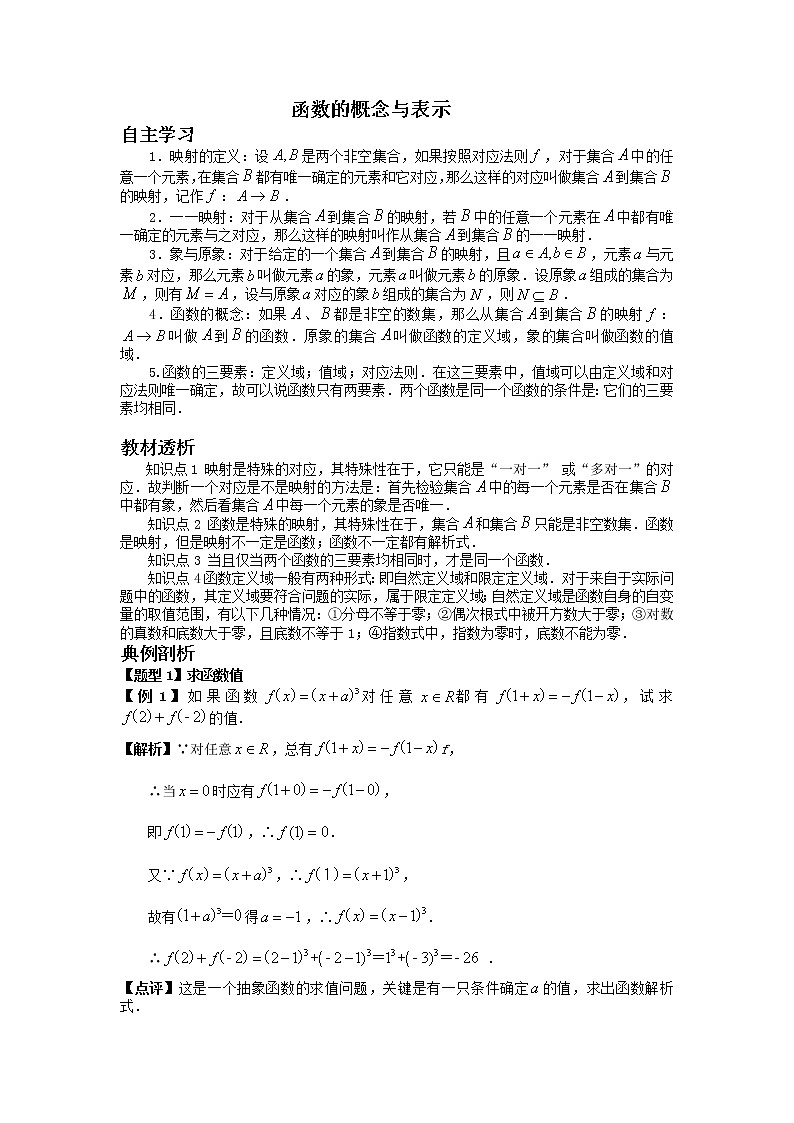 《函数的概念和性质》学案2（湘教版必修1）01