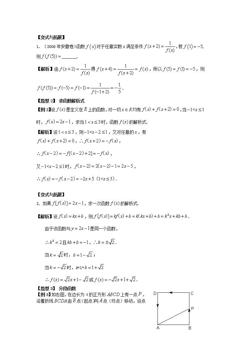 《函数的概念和性质》学案2（湘教版必修1）02