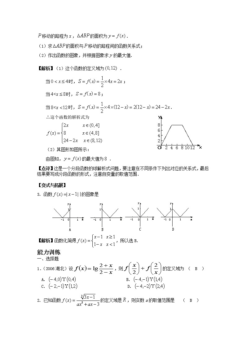 《函数的概念和性质》学案2（湘教版必修1）03